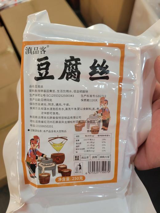平价优选：石屏老豆品种豆腐丝老豆种豆腐皮云南18怪特产免切云丝干货腐竹凉拌菜火锅食材 商品图6