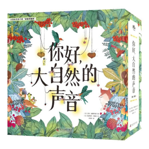 （3-8岁）你好，大自然的声音（精装7册） 美育启蒙绘本 商品图0