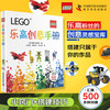 乐高创意手册 商品缩略图0