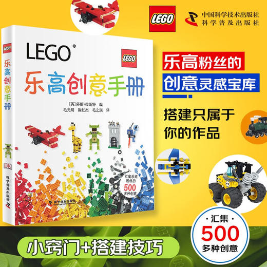 乐高创意手册 商品图0