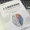 人工智能实施指南——企业识别及应用AI的方法与途径 商品缩略图3