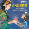（6-9岁）梦回敦煌（精装） 传统文化科普绘本 讲述敦煌跨越千年的故事 商品缩略图1