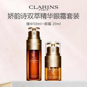 【限时特惠】娇韵诗双萃精华眼霜套装（双萃精华50ml+眼霜20ml）