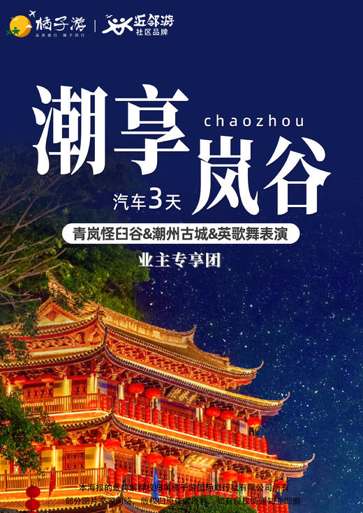 【岚谷探秘・潮味寻踪】 青岚怪臼谷&潮州古城&英歌舞表演 汽车3日游 商品图0