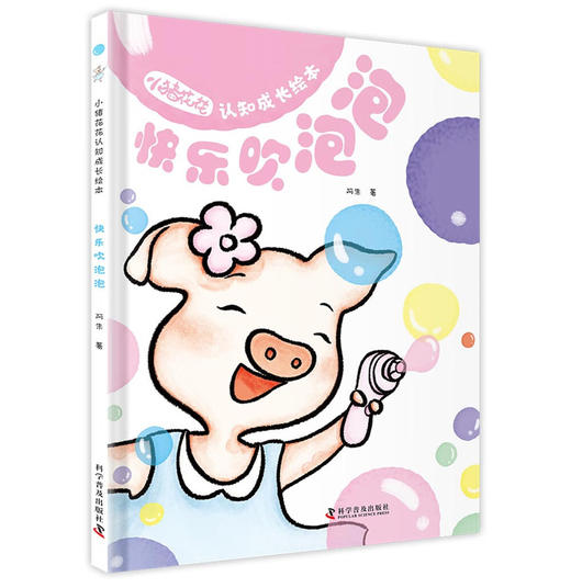 小猪花花认知成长绘本（3册赠1册涂色书） 商品图2
