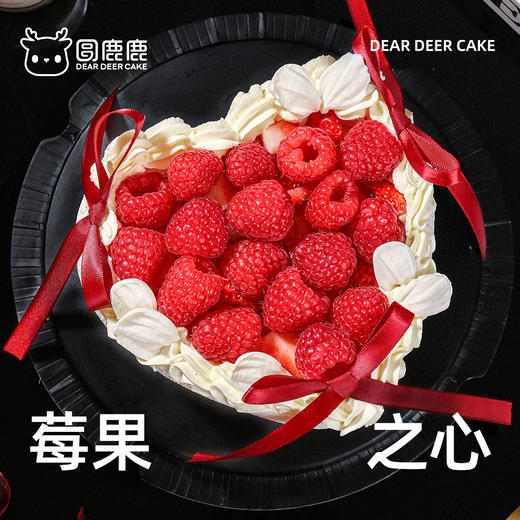 莓果之心 商品图3