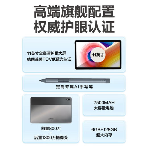 【科大讯飞】人工智能学习机P30 5G版 6+128G 小学初中高中通用大屏护眼 护眼平板 AI精准学 商品图4