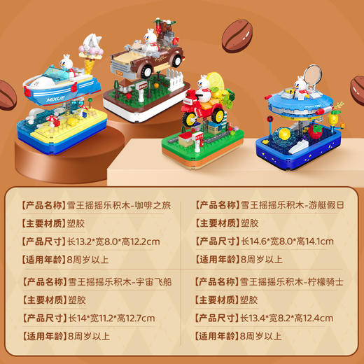 蜜雪冰城雪王摇摇乐积木拼装小玩具 商品图4