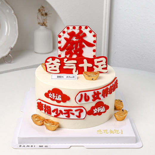 爸气十足丨蛋糕 商品图0