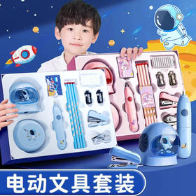 【小学生电动文具套装】小学生开学季礼物儿童节生日活动小奖品文具礼盒。ry