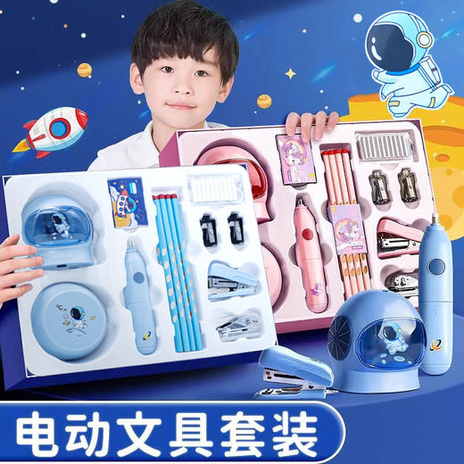 【小学生电动文具套装】小学生开学季礼物儿童节生日活动小奖品文具礼盒。ry 商品图0