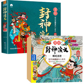 漫画封神演义  注音版 （全8册）