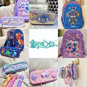 【天崩价💥Z后一批❗️】童学们好品牌撤柜尾货 卖完绝版各大超市之前都在售的同款品牌“童学们好”笔袋、文具盒、书包、铅笔大合集