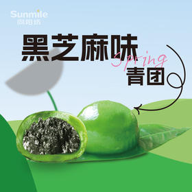 青团两粒装 (芝麻味)