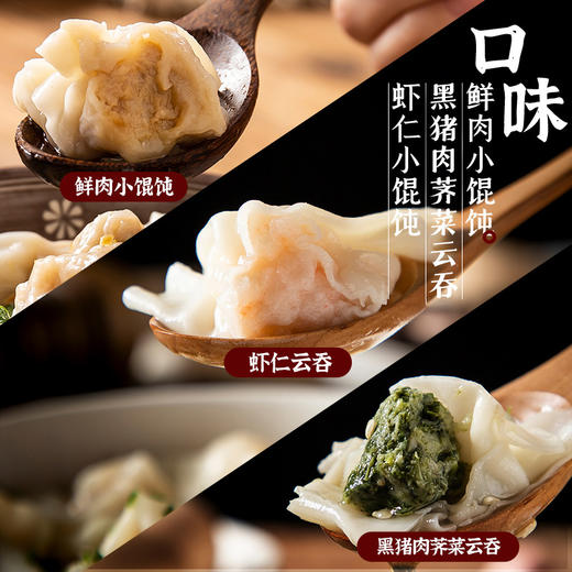 【不支持取消拦截订单】一条狗 鸡汤虾仁小馄饨 猪肉荠菜馄饨 鲜肉馄饨 商品图2