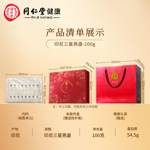 【正宗同仁堂品牌】 同仁堂&青源堂 印尼三星燕盏100g 优选好原料 自然易泡发 SY 商品图7