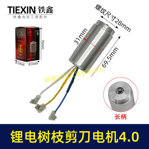 【货号03196】锂电树枝剪刀电机4.0型号电机果树剪电机3140电剪刀一体电机 商品图0