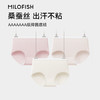 【独家福利49.9元/6条】MILOFISH米乐鱼女士内裤7A抑菌中腰舒适轻薄透气简约包臀三角裤（私密用品非质量问题不退不换） 商品缩略图0
