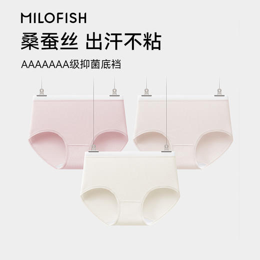 【独家福利49.9元/6条】MILOFISH米乐鱼女士内裤7A抑菌中腰舒适轻薄透气简约包臀三角裤（私密用品非质量问题不退不换） 商品图0