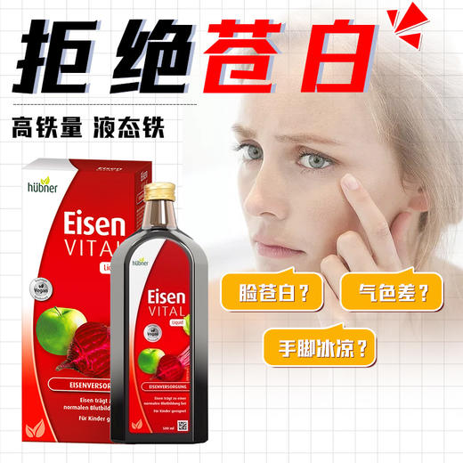 德国郝柏娜铁元素红瓶装口服液 500ml A-4772 商品图5
