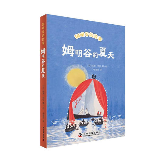 姆明谷的夏天 全新修订升级版！国际安徒生奖作家托芙·扬松的经典儿童文学作品 商品图0