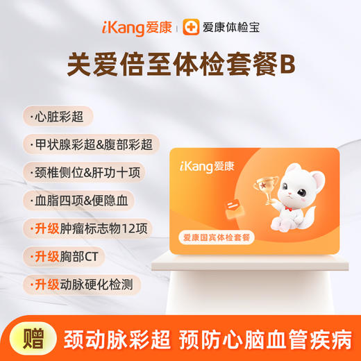 爱康国宾 关爱倍至体检套餐B 商品图0
