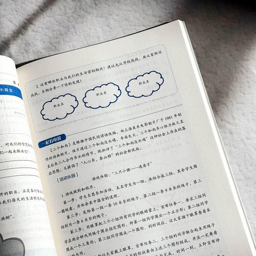 以从容之姿面对未来 小学生涯教育理论与实务 中小学生成长指导 商品图11