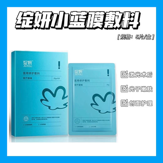 2.0版本！绽妍小蓝膜面膜5片/盒修护舒缓强韧保湿（26.11.18） 商品图0