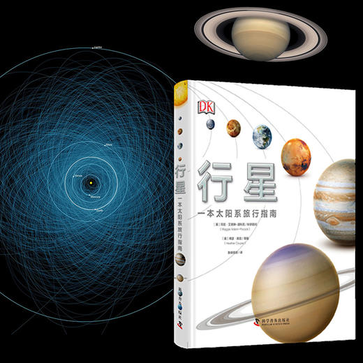 DK行星——一本太阳系旅行手册 商品图2