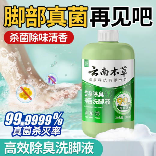 【品牌方直销】除臭洗脚液杀菌泡脚清洁足部脚臭汗脚神器止汗除菌去真菌 商品图4