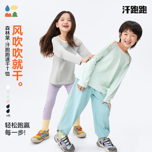 【汗跑跑速干衣】森林棠25秋款儿童小童吸湿透气户外运动速干T恤20342517 商品图0