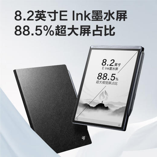 【科大讯飞】智能办公本Air 8.2英寸电子书墨水屏平板电纸书 AI星火大模型 商品图0