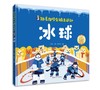 跟着淘学企鹅去运动——冰球 商品缩略图0