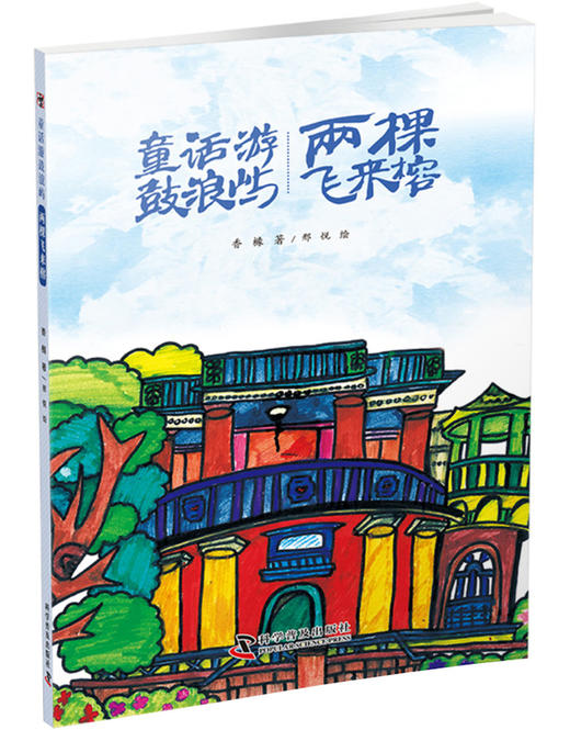 童话游鼓浪屿：船屋 虎巷 木棉花开 两棵飞来榕 商品图1