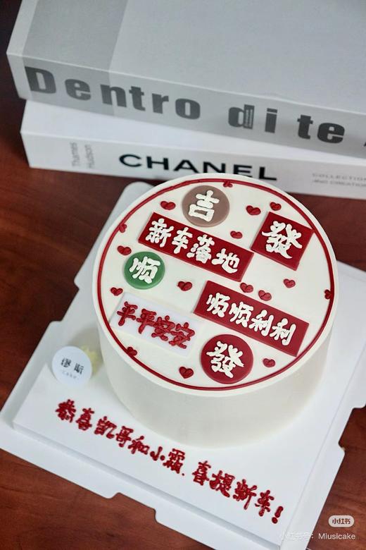 喜提爱车款1蛋糕 商品图0