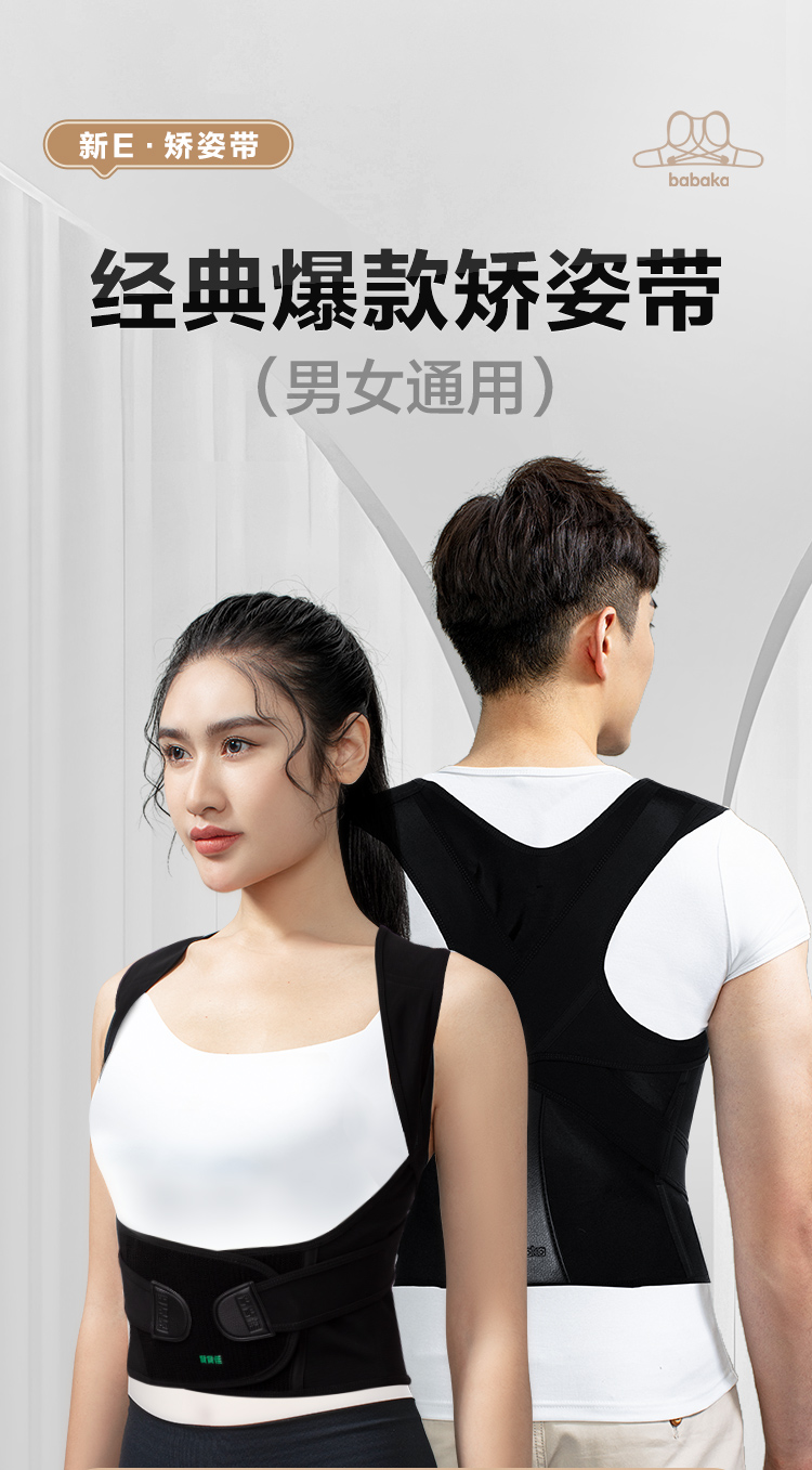 背背佳新E矫姿带 成人儿童男女通用款
