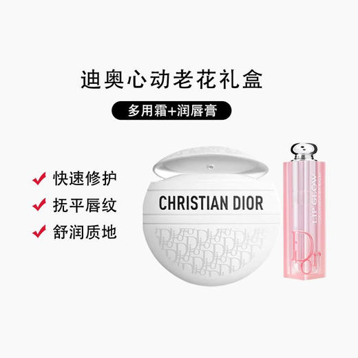 迪奥DIOR心动老花礼盒套装(老花霜+润唇膏001) 情人节礼物生日礼物【CDF】 商品图2