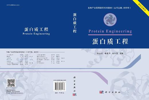 蛋白质工程 商品图3
