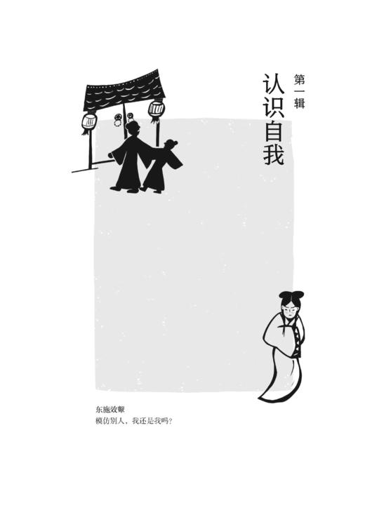 哲思心理课（成语故事卷） 商品图3