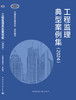 工程监理典型案例集（2024） 商品缩略图3
