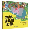 搞笑的动物科学绘本（全4册） 商品缩略图2