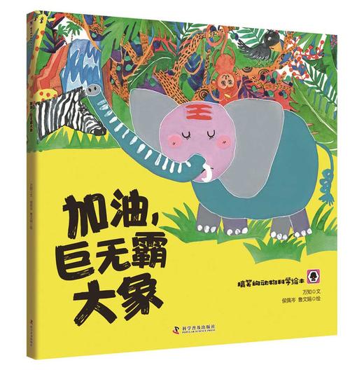 搞笑的动物科学绘本（全4册） 商品图2