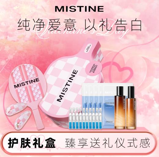 MISTINE情人节一拍即合水乳礼盒  龙胆水乳护肤套组补水保湿舒缓修护 商品图0