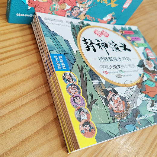 漫画封神演义  注音版 （全8册） 商品图3