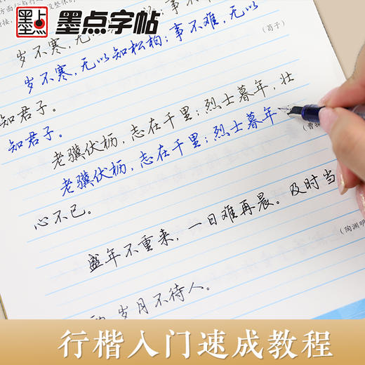 墨点荆霄鹏行楷字帖成人学生临摹零基础入门教程硬笔书法女生字体漂亮钢笔练字帖大学生成年男生霸气初高中初学者小学生优美诗歌 商品图4