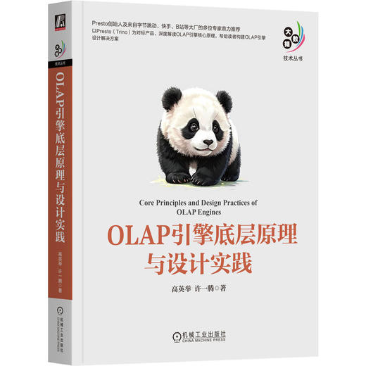 OLAP引擎底层原理与设计实践 商品图0