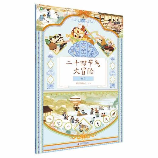 二十四节气大冒险（礼盒，4册） 商品图4