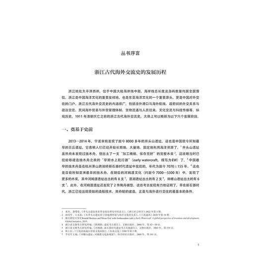 浙江与明清中朝文化交流/浙江海外交流史研究/杨雨蕾/浙江大学出版社 商品图4