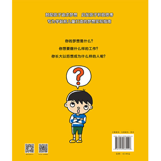 梦想成真的方法 商品图2