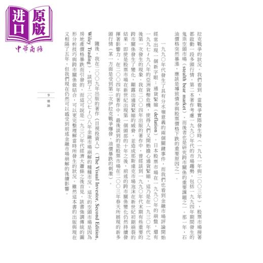 【中商原版】跨市交易思维─墨菲市场互动分析新论  John J Murphy  寰宇出版 港台原版 商品图4